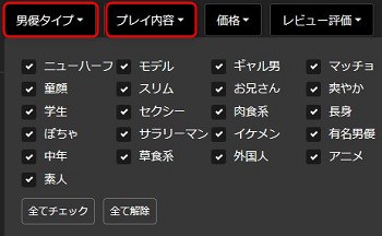 タイプ・プレイ別の表示方法