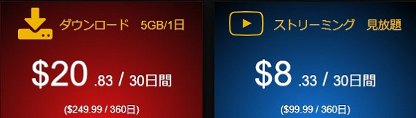 Javholicの料金プラン