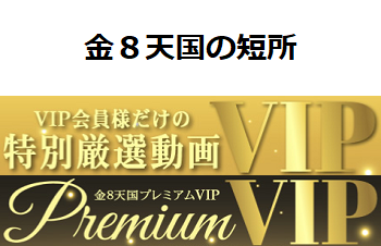 金8天国(金髪天國)の短所