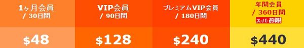 金8天国(金髪天國)の料金プラン