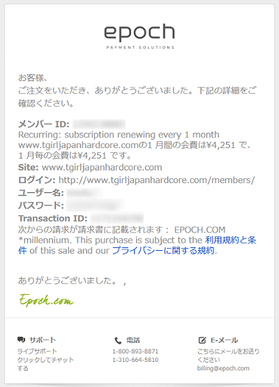 Paypal (via Epoch)購入完了